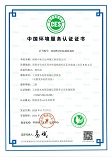 工业废水处理设施运营服务认证