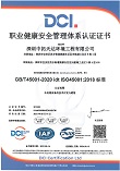 职业健康安全管理体系认证