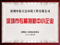 深圳市专精特新中小企业