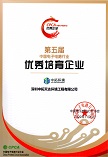 第五届中国电子电路行业优秀培育企业