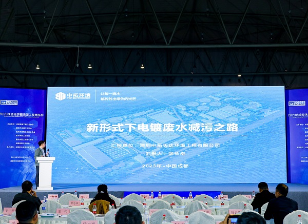 中拓环境受邀参加成渝经济圈表面工程博览会暨技术交流会