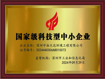 国家级科技型中小企业